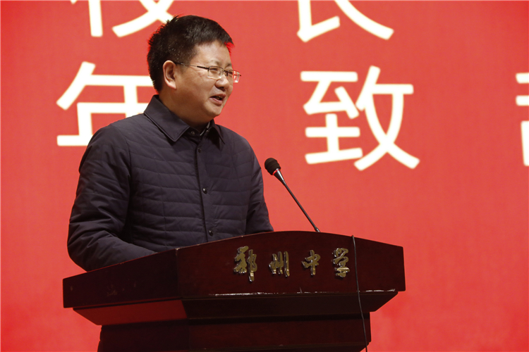 郑州中学党总支书记、校长高正起致新年辞.JPG