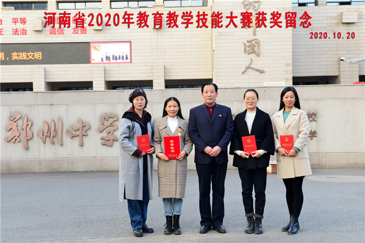 2020年学校4位教师在河南省教育教学技能大赛中获得大奖.jpg