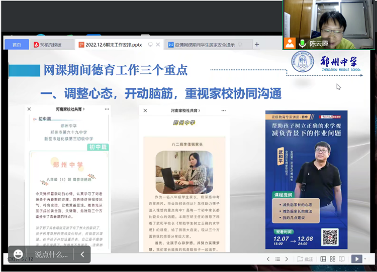 陈云霞主任提出网课期间德育的三个重点2.png