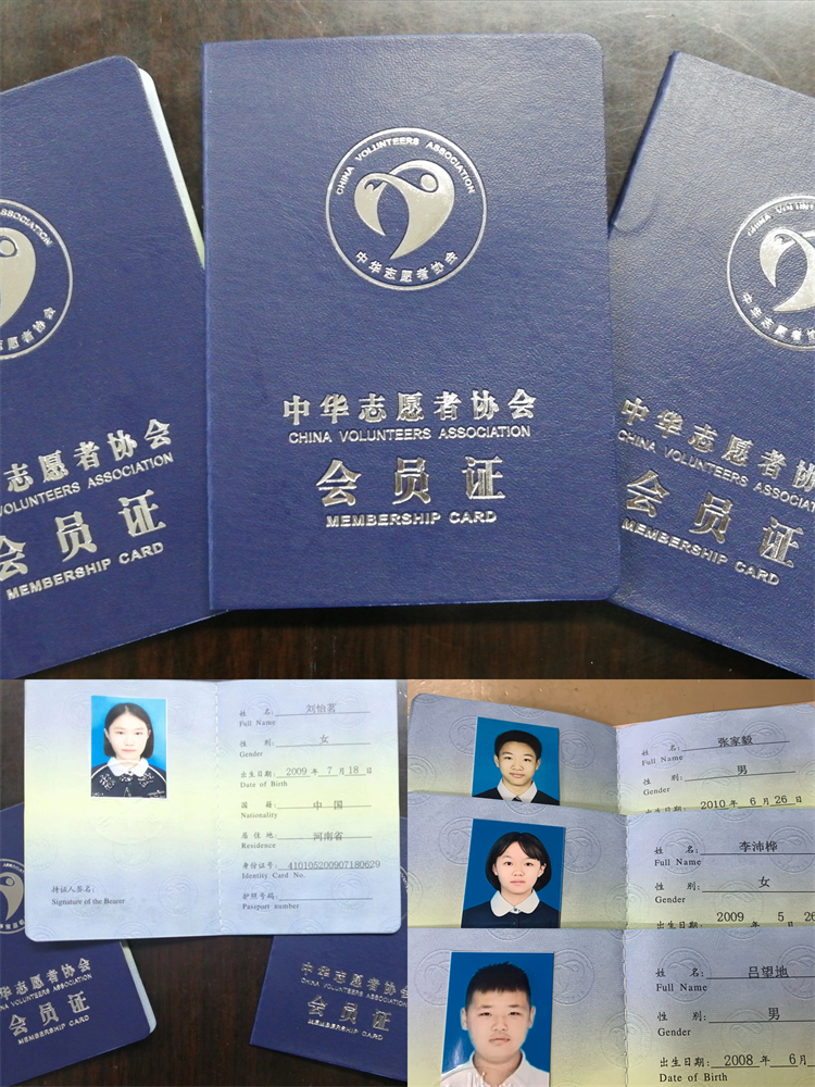 图4：家校共育数字平台-中华志愿者协会会员证.jpg