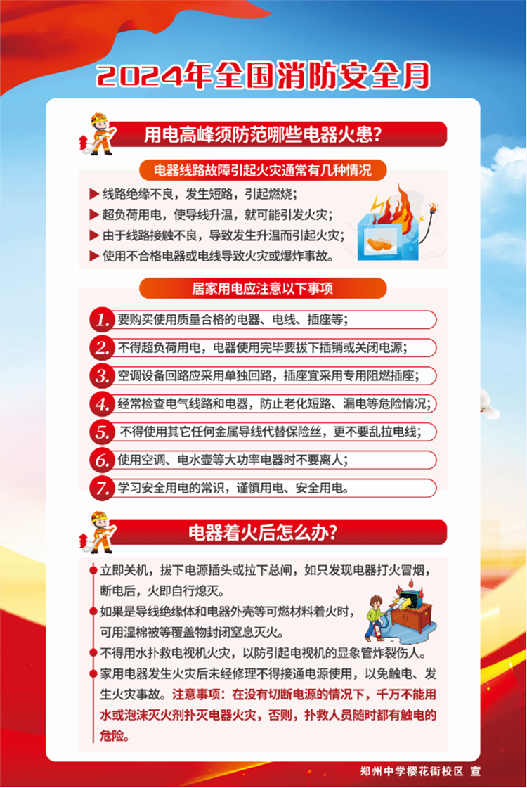 图片11：消防知识宣传海报.png