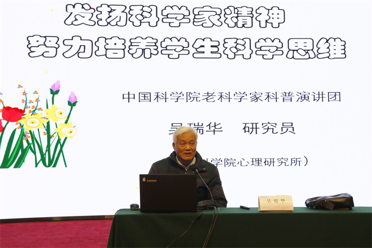 图片1：中国科学院心理研究所吴瑞华研究员做主题讲座.JPG