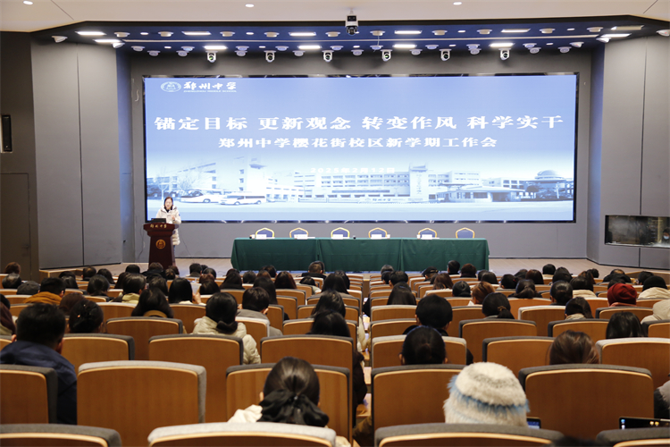 图片：樱花街校区会议现场.JPG