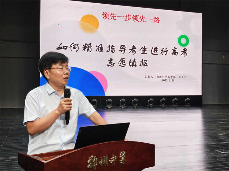图一：薛立平老师做高考志愿填报培训指导.jpg