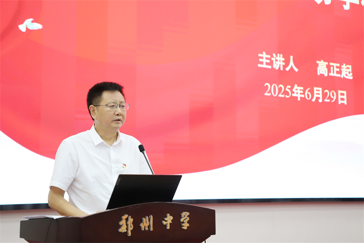 图3：党委书记高正起讲党课.JPG