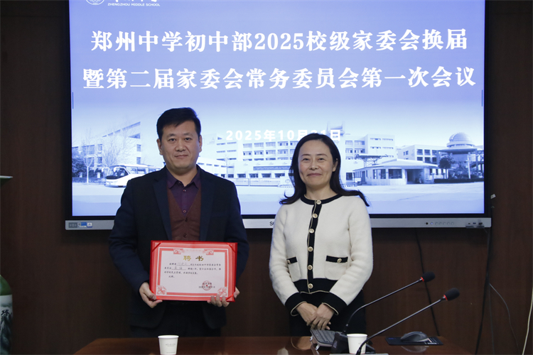 1761207281756715.jpg 图4:党委委员、副校长韩颖为新一届家委会主任颁发聘书.JPG