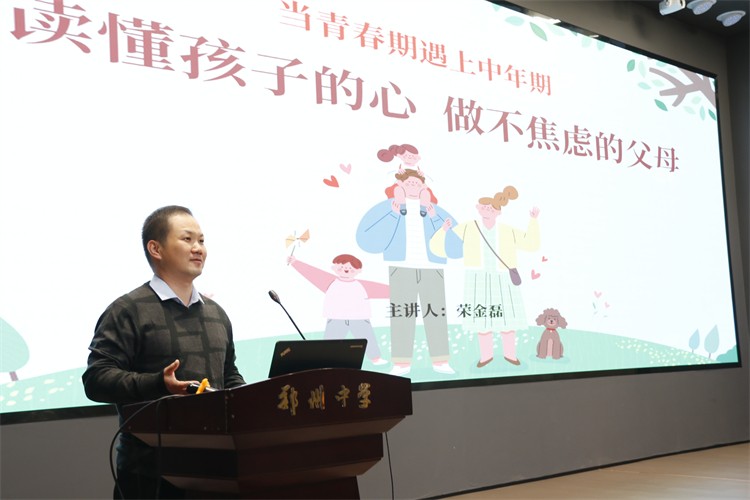 1762827252867819.jpg 图1家长讲师团家长荣金磊带来主题讲座.jpg