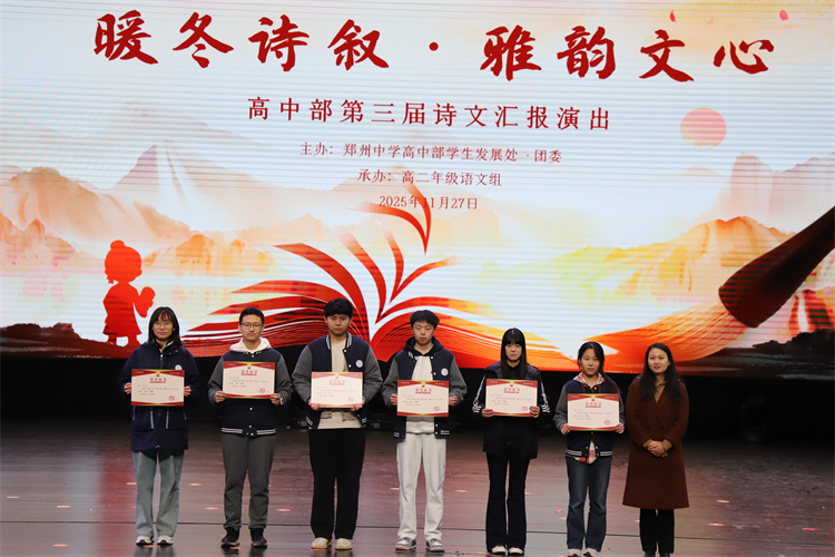 1765153601857003.jpg 图13:郑州中学党委委员、副校长王静颁奖.JPG