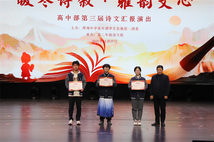 1765153631959275.jpg 图15:郑州中学党委委员、工会主席宁纪生颁奖.JPG