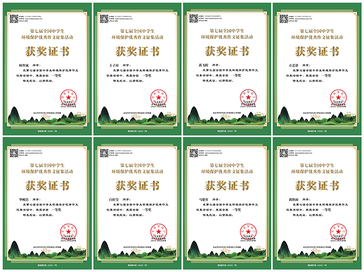 图片1：第七届环保作文大赛全国一等奖.jpg
